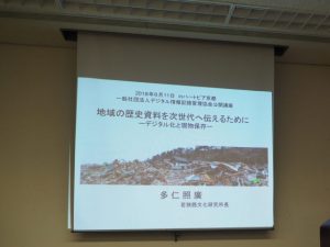 「地域の歴史資料を次世代へ伝えるために-デジタル化と現物保存-」講座＠ハートピア京都