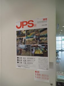 JPS展（名古屋展）の会場、４階受付にて