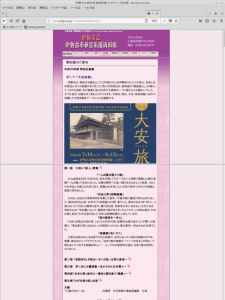 伊勢古市参宮街道資料館 公式サイト 特別展のページ