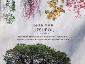 『浜中悠樹写真展「UTSUROI」-うつろい-』ポスターの一部