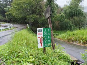 新しく設置されていた「多岐原神社・三瀬の渡し跡」の案内板