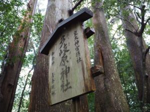 多岐原神社（皇大神宮 摂社）