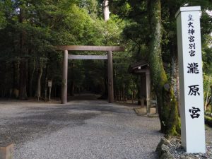 瀧原宮（皇大神宮 別宮）