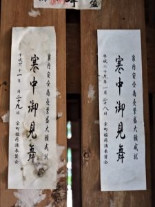 多数の「寒中御見舞」札が貼られている小田神社（伊勢市岡本）