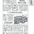 2018年12月15日の中日新聞 ふるさと再発見［絵図でたどる志摩］