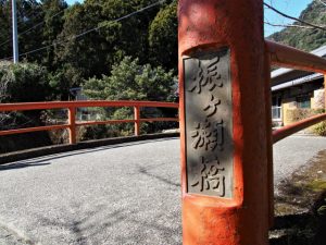 振ヶ瀬川に架かる振ヶ瀬橋（熊野古道 大門坂）