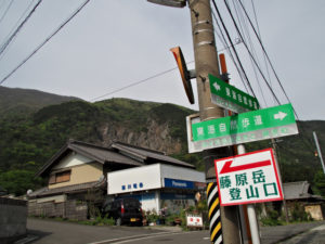 藤原岳登山口への道標