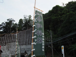 赤崎神社（豊受大神宮 末社）付近に立てられた幟