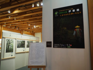企画展 くまのみちを歩いた人々＠熊野古道センター