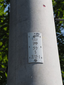 NTTの識別標「山神分5 左12-1」