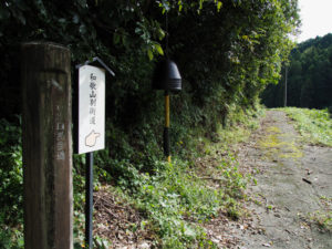 3 道標地蔵付近の近畿自然歩道の道標および案内板（和歌山別街道 (3)長谷）