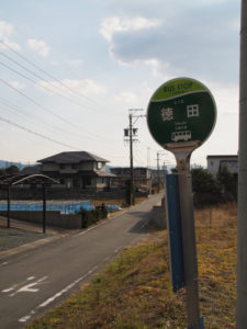 BUS STOP 徳田 バス停
