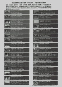 熊野古道沿いの富士信仰 展示資料一覧（江崎満）＠志摩市歴史民俗資料館