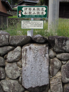 大石宿道標、和歌山街道（松阪市大石町）