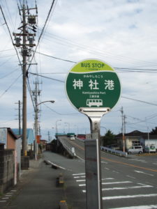 BUS STOP 神社港 三重交通