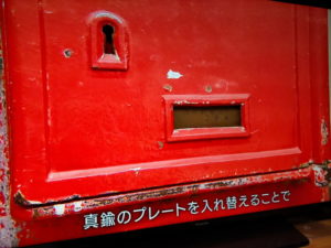 『丸型郵便ポスト』×片桐仁…昭和のアイコンが今なお愛される理由（新 美の巨人たち）より引用