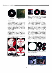女性歌手クリス・コナーのレコード史（雲出川 第37号 2021年）飯田良樹-7of8