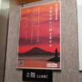 [泊正徳 写真展「伊勢志摩から拝（み）る富士山]のポスター