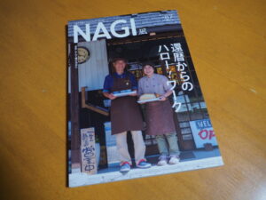 三重を刺激する大人のローカル誌 NAGI 凪 Vol.87 2021冬