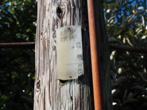 木製電柱に打たれている［東洋紡績］の金属札